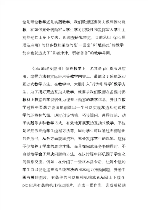PLC自动化专业实习报告例文