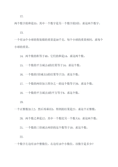 数学14类解方程应用题