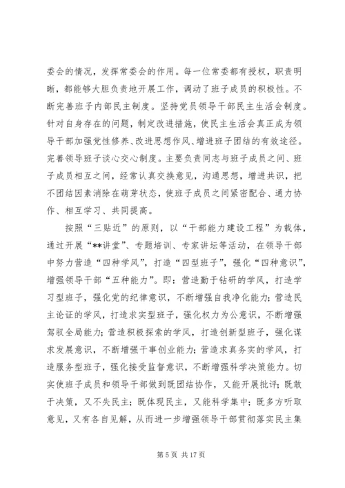 完善地方党委问题决策机制的研讨.docx