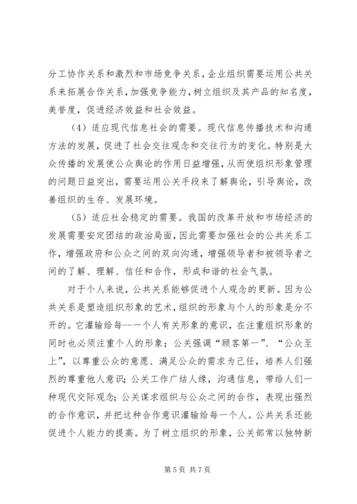 公共关系中的社交礼仪 (2).docx