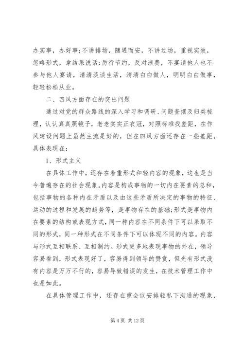 公司班子四风对照检查材料.docx