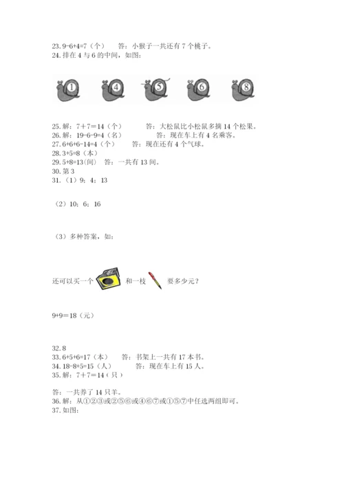 一年级上册数学解决问题50道（含答案）.docx