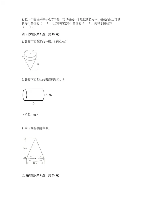 苏教版六年级下册数学第二单元 圆柱与圆锥 测试卷附参考答案（典型题）