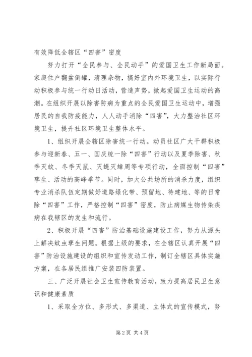 村委会20XX年爱国卫生工作计划.docx