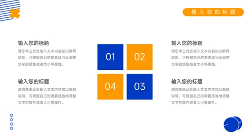 蓝色创意几何竞选竞聘述职PPT模板