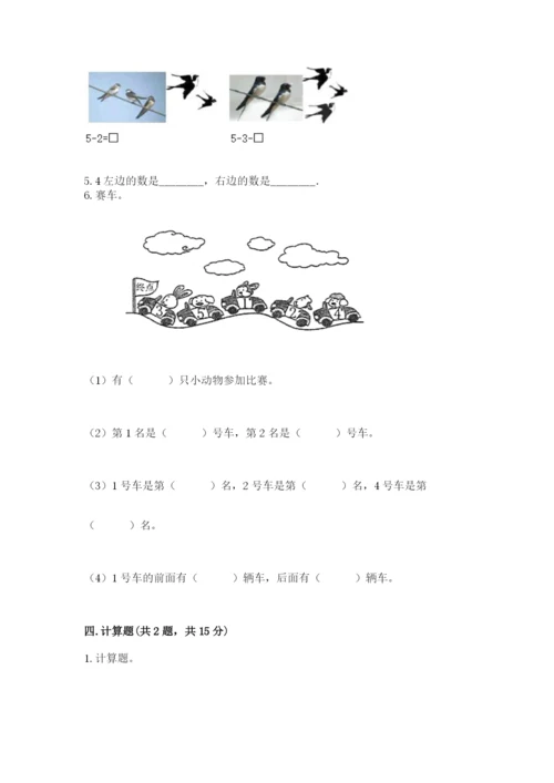 北师大版一年级上册数学期中测试卷及答案（考点梳理）.docx