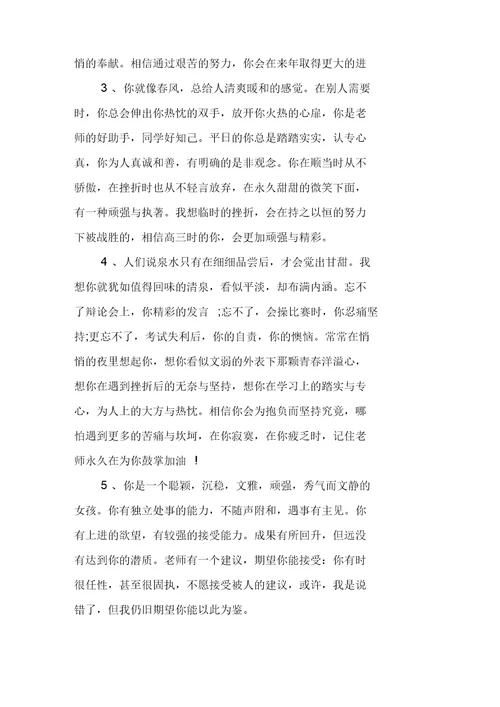 中职老师对学生评语全文5篇