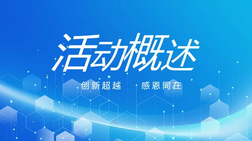 蓝色签约仪式启动大会战略合作策划PPT