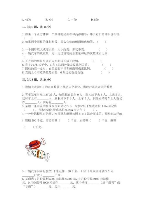 西师大版六年级数学下学期期末测试题【突破训练】.docx