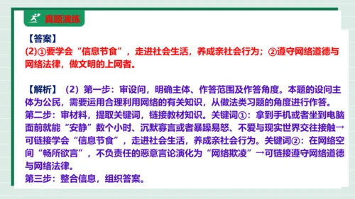 八上道法第一单元走进社会生活复习课件2024 
