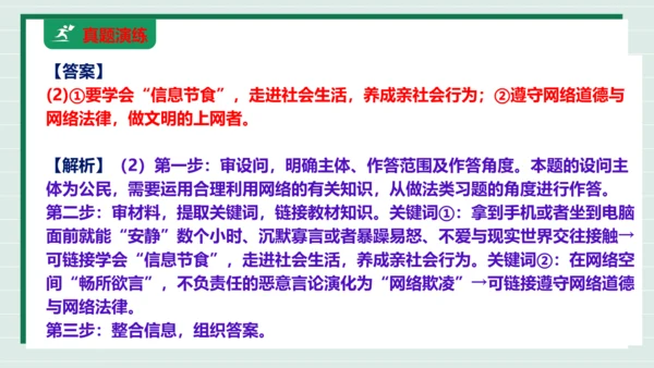 八上道法第一单元走进社会生活复习课件2024 