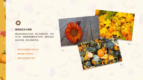 感恩节主题可爱卡通风格PPT