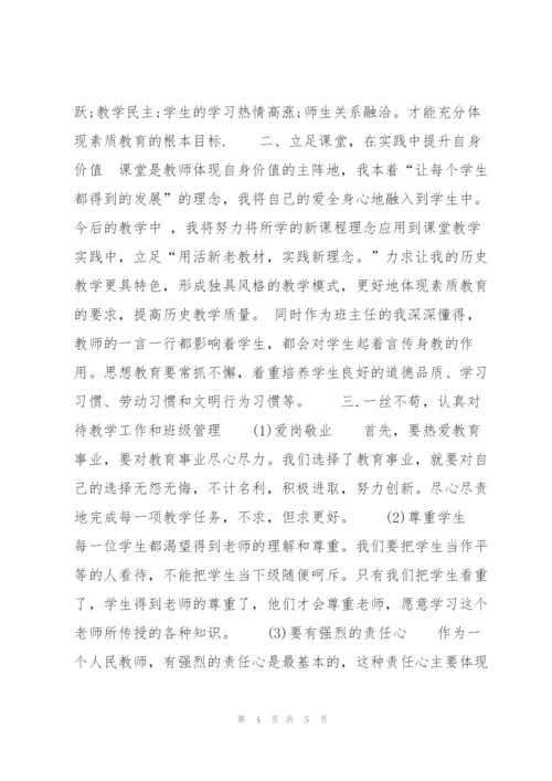 新教师岗前培训自我总结怎么写.docx