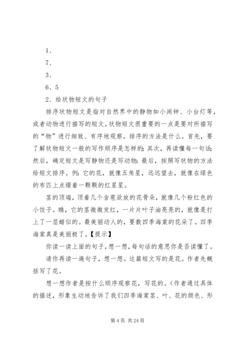 全年排序讲话稿.docx