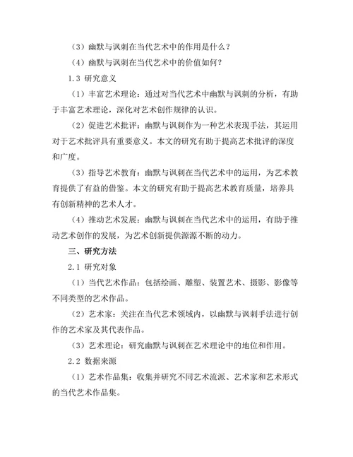 当代艺术中的幽默与讽刺分析