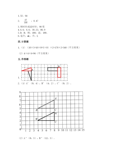 人教版数学五年级下册期末测试卷及完整答案（夺冠）.docx