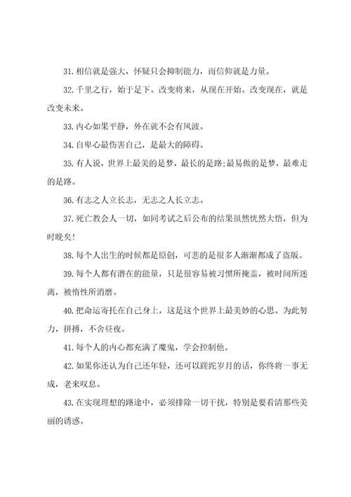 奋发向上努力工作的好句子大全精选68句