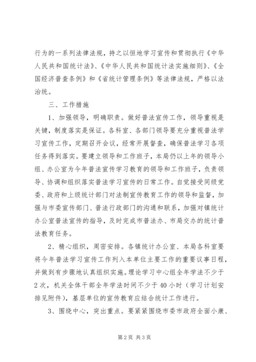 法制宣传教育工作计划 (6).docx