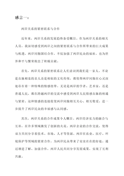 两岸关系的感言