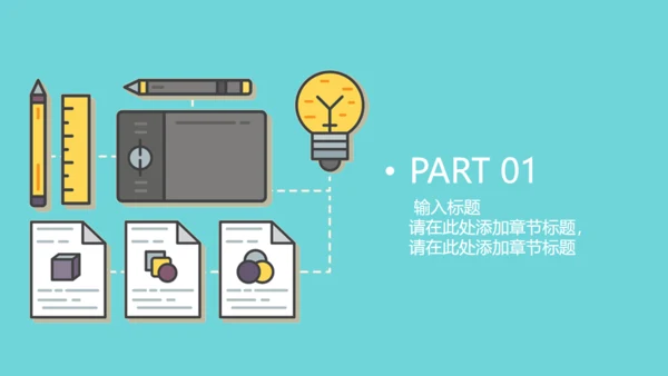 扁平化卡通商务工作汇报通用PPT模板