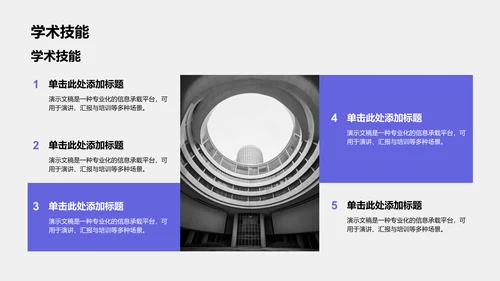 大学生励志奖学金答辩通用模板PPT模板