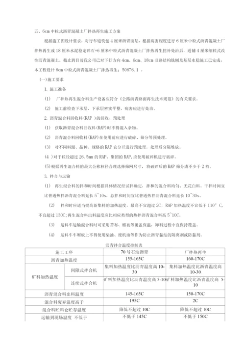 6cm中粒式沥青混凝土厂拌热再生施工方案.docx