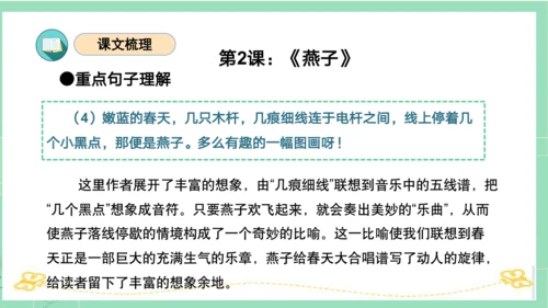 统编版三年级语文下册同步高效课堂系列第一单元（复习课件）