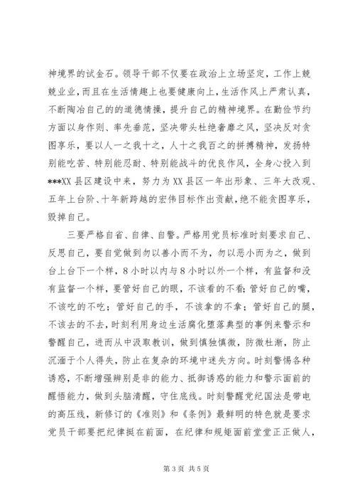 学习准则、条例之生活纪律建设篇心得体会.docx