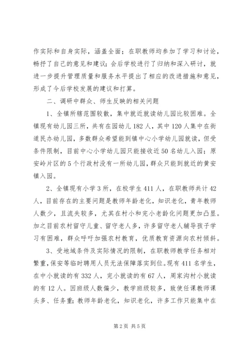 党的群众路线教育实践活动调研情况.docx