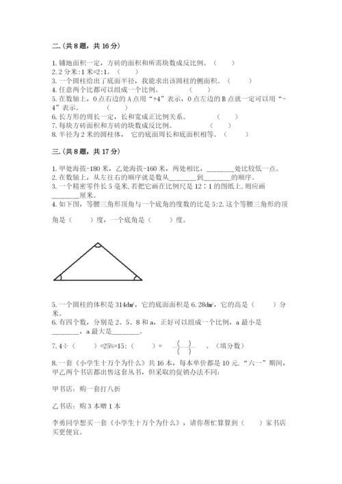 实用小学数学青岛版六年级下册期末测试卷附答案【夺分金卷】.docx