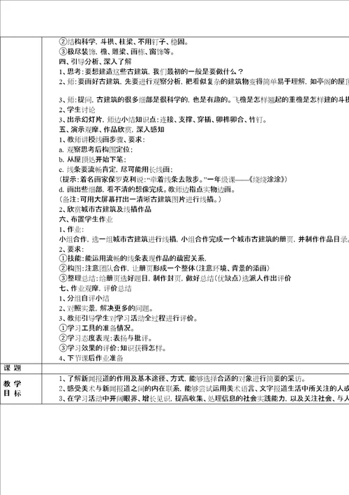 新湘教版五年级上册美术教案