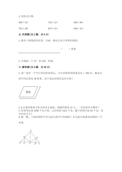 人教版四年级上册数学 期末测试卷精品（考点梳理）.docx