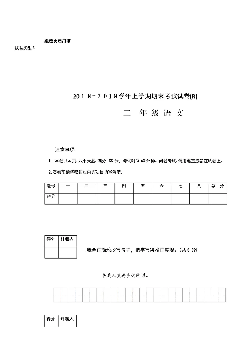 部编版小学二年级语文上册期末测试卷