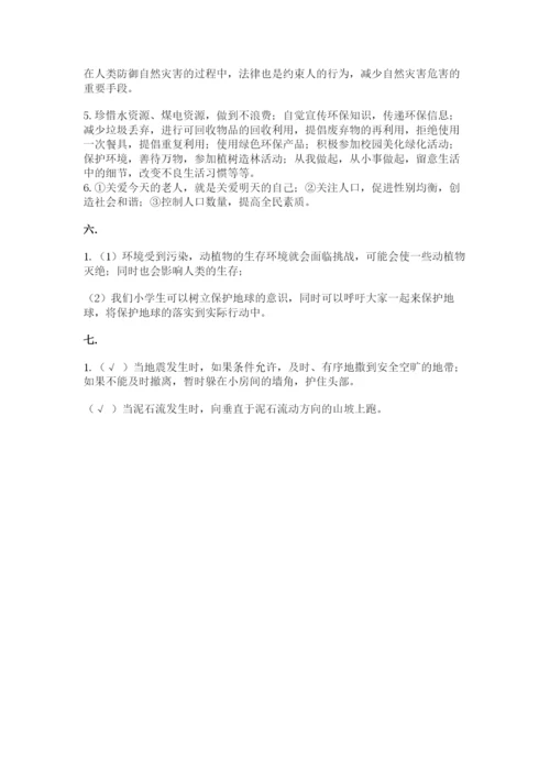 六年级下册道德与法治第二单元《爱护地球 共同责任》测试卷加答案.docx