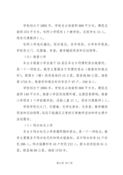 学校基础设施基本情况汇报 (5).docx