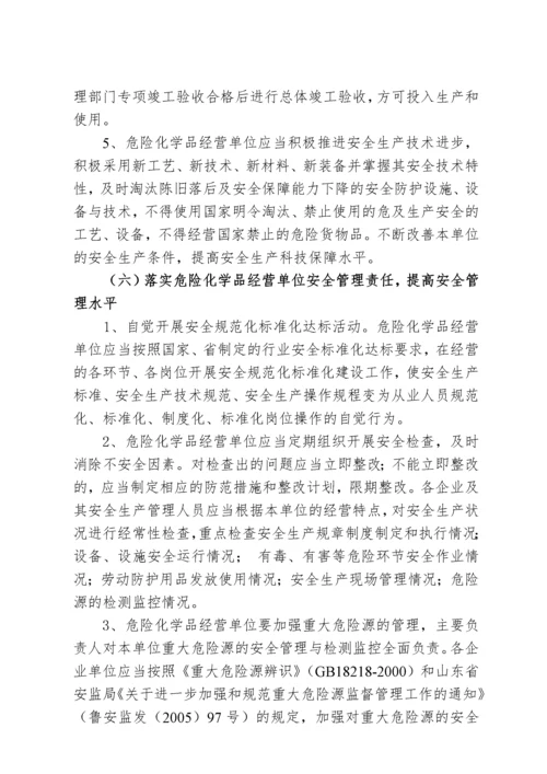 全县危险化学品经营单位安全生产管理规范化标准化创建工作实施方案.docx