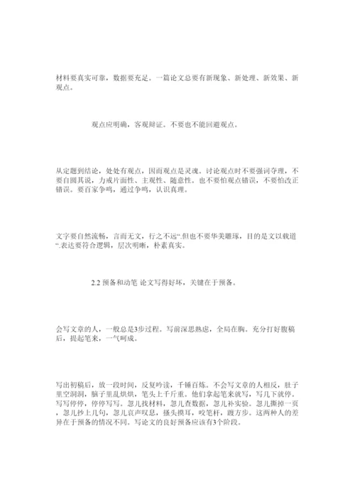 【精编】如何写论文做报告精选.docx