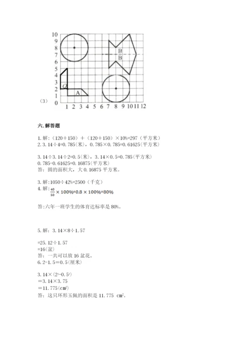 2022六年级上册数学期末考试试卷及参考答案（最新）.docx