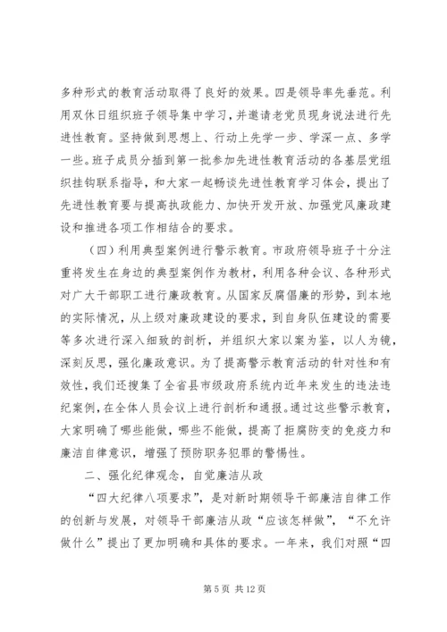 市政府落实党风廉政责任制工作汇报.docx