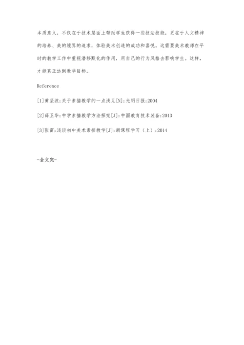 小谈初中美术教学中的素描教学.docx