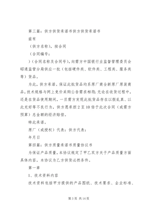 供方社会责任承诺书.docx