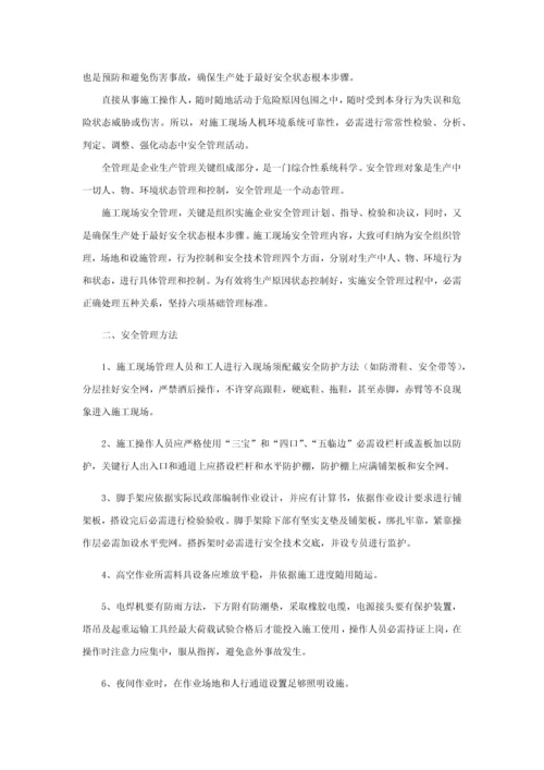 安全管理标准体系与专项措施.docx