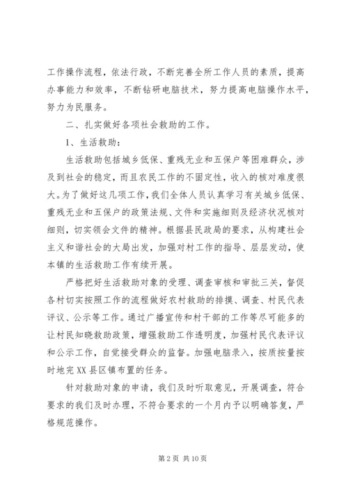 乡镇社救所上半年工作总结范文.docx