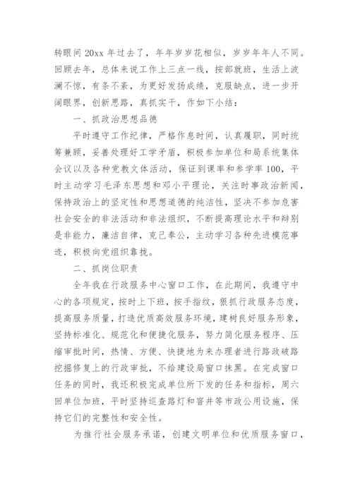 政务服务大厅窗口工作人员年度总结.docx