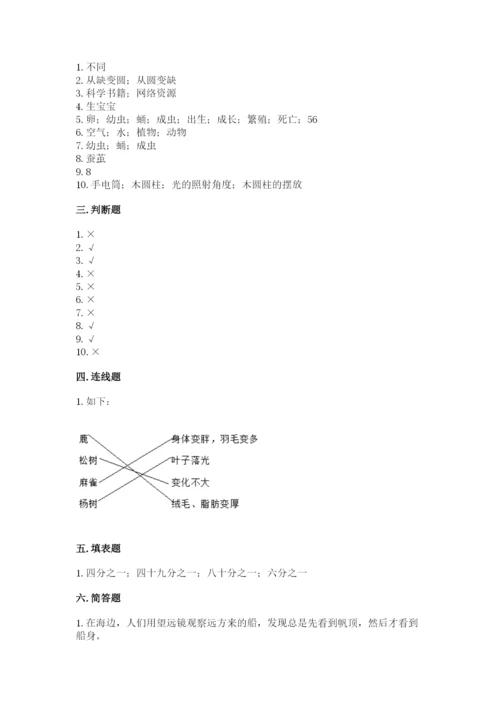 教科版科学三年级下册期末测试卷精品【夺冠】.docx