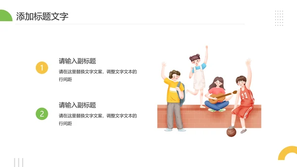 中学大学社团招新学生会招聘宣传通用PPT模版