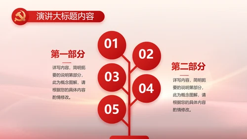 红色党建政府工作汇报动态PPT