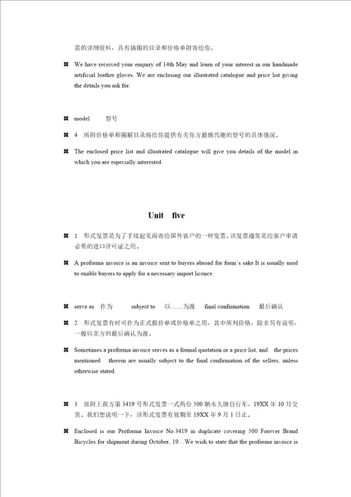 英文函电课后习题答案