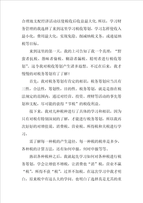 财务毕业实习报告