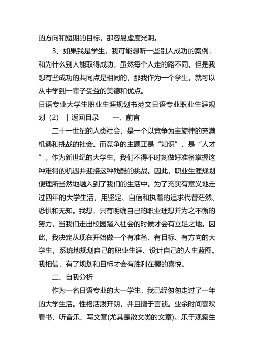 日语专业职业生涯规划3篇